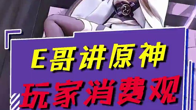 【原神】当代原神玩家消费观~ #原神 #原神枫丹  #三国