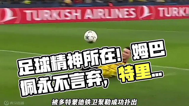 体育赛场那些足球精神所在！这就是体育的魅力所在#dou来足球季 #足球的魅力