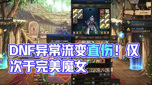 DNF：异常流变直伤？誓约腰带的魅力何在？仅次于完美魔女！ #dnf #地下城与勇士