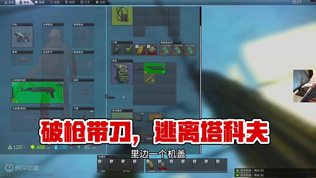 #逃离塔科夫  破枪带刀仔人行探路器 #逃离塔科夫