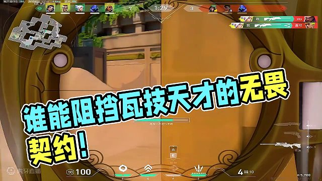 青春没有售价，谁都不许践踏！C  #无畏契约 #看似新手实则天才的瓦技 #valorant #高燃集