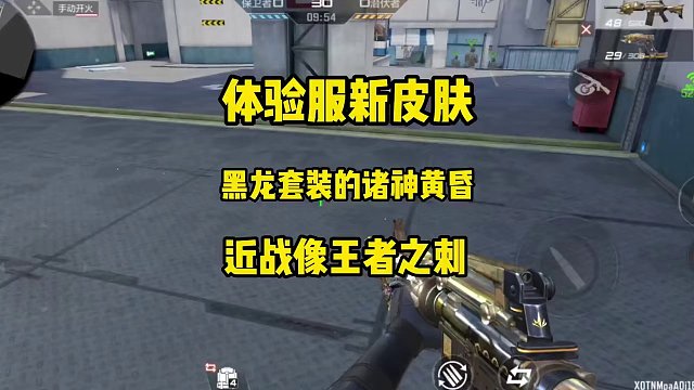 CF手游：体验服新皮肤，黑龙套装系列的诸神黄昏皮肤展示