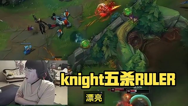 knight万众丛中取尺帝首级！众解说一致看傻，957：ruler梦里要喊阿卡丽来了 #ruler 