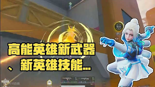 高能英雄新武器、新英雄技能玩法详细讲解#高能英雄 #全新双英雄版本冰雪之歌