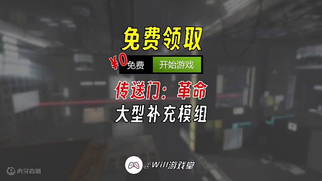 【喜+1】传送门革命免费入库 #steam #steam游戏 #游戏推荐 #游戏鉴赏家