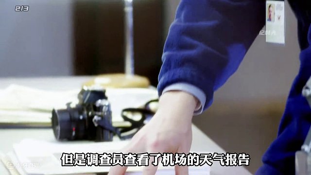 飞机突然撞山坠毁，机长竟然“毒驾”，绝命机师 空难纪录片 #空难  #空中浩劫  #飞机  #纪录片