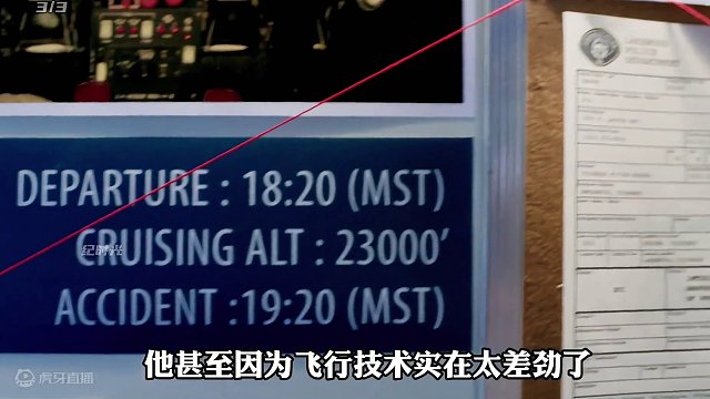 飞机突然撞山坠毁，机长竟然“毒驾”，绝命机师 空难纪录片 #空难  #空中浩劫  #飞机  #纪录片