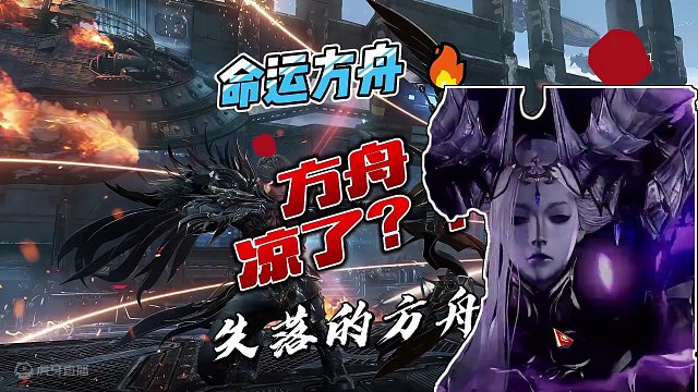 命运方舟要凉了？
这届水友真敢说
#命运方舟 #命运方舟国服 #寻找命运方舟最有才的你