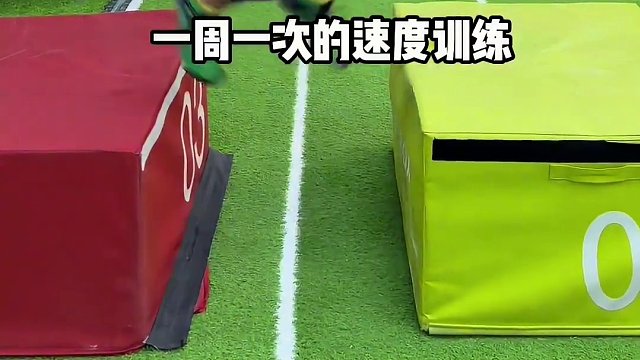 18周全程陪跑！新手到六边形战士体能训练养成计划第一阶段6周训练的每周四训练日，线性速度与下肢超等长