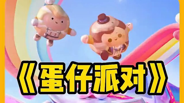 咪图-瞬移#蛋仔派对 #狗头军师 #蛋仔情侣 #共创蛋仔时代