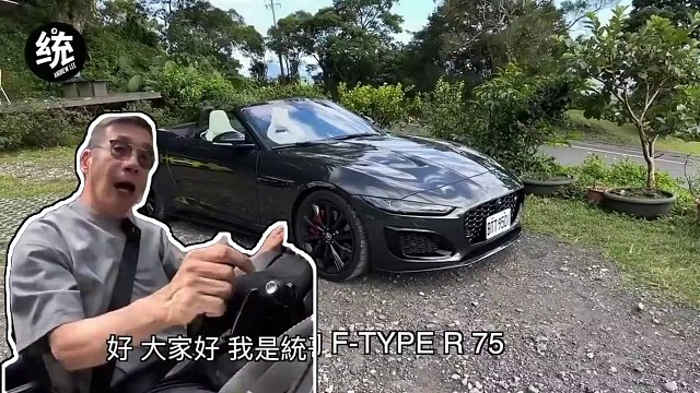 【统哥嗜驾】F-TYPE 最后的燃油跑车，它的特色是什么？该如何驾驭它更有乐趣？ Jaguar F-