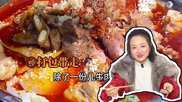 可以打包带走的牟子胡胖鲜烧牛肉#天儿冷吃点啥 #烧牛肉 #鲜烧牛肉 #牟子胡胖鲜烧牛肉 #汪汪是吃货