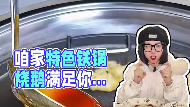 这个天来这安排一锅烧大鹅，简直幸福，99️4人餐 #眉山 #铁锅烧大鹅 #同城美食 #天儿冷吃点啥 