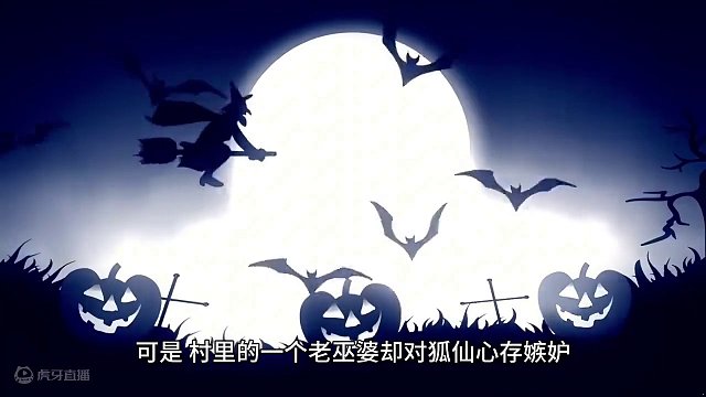 #奇闻异事 #民间故事 看世界 狐狸的故事！