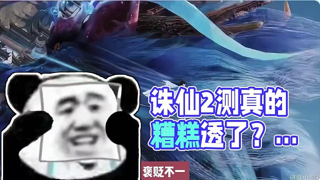 诛仙世界2测真的有那么差劲吗？ #诛仙世界二测 #诛仙世界