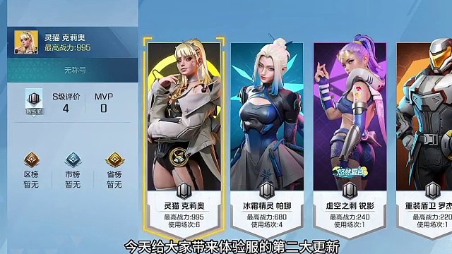 下一个国服锐影会是谁？体验服更新之英雄战力榜 居然还有表现分和活跃系数大家对此怎么看呢#光子十五周年