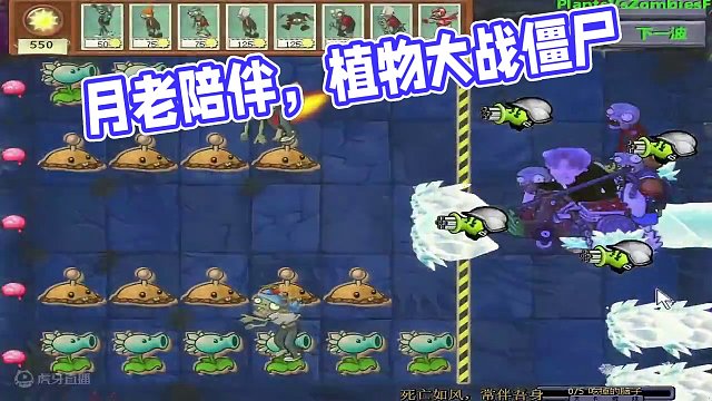 植物大战僵尸之月老掉线篇！ #童年游戏 #pvz #随机僵尸
