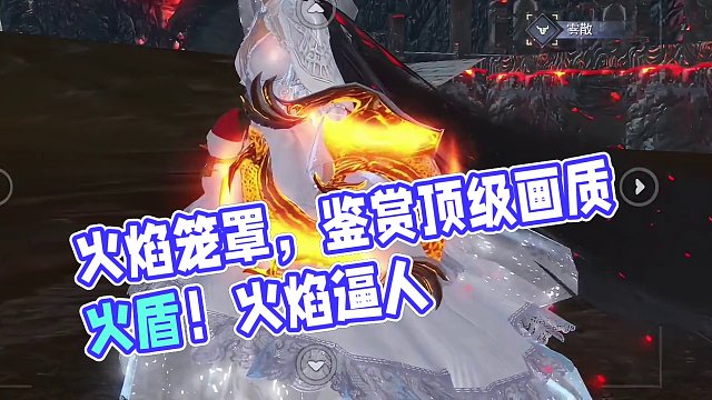 【浑天炽火盾】顶级画质鉴赏！火焰笼罩帅气逼人！ #妄想山海 #山海经 #手游网游 #开放世界