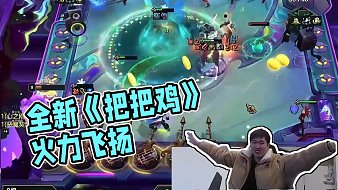 賈傅意縱橫lol云頂之弈直播_賈傅意縱橫視頻直播 - 虎牙直播