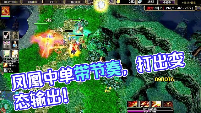 DOTA：09高分局《中单凤凰》2/3 凤凰不止能打辅助 还能中单带节奏！ #dota #魔兽 #0