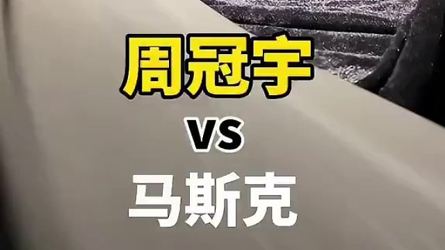 周冠宇大战马斯克#合金车模 #这才是男人的玩具 #速度与激情 #玩具车 #赛车