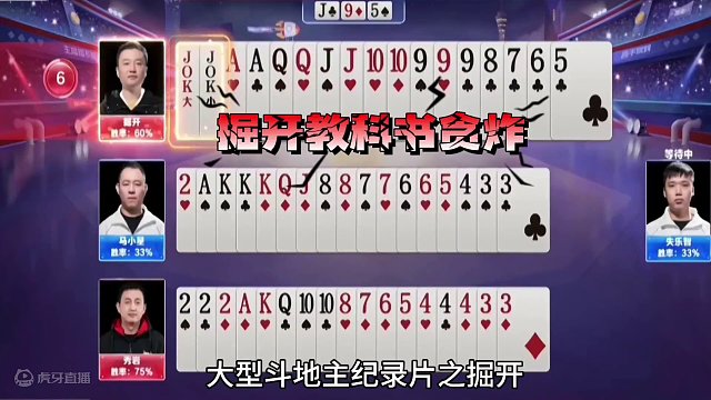 掘开教科书式贪炸，不是赢一炸不行，而是赢两炸更有性价比！#JJ斗地主