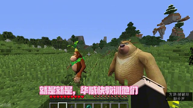 我的世界：逃离清华697 清华跟光头强一块砍树，我必须教训他 #我的世界