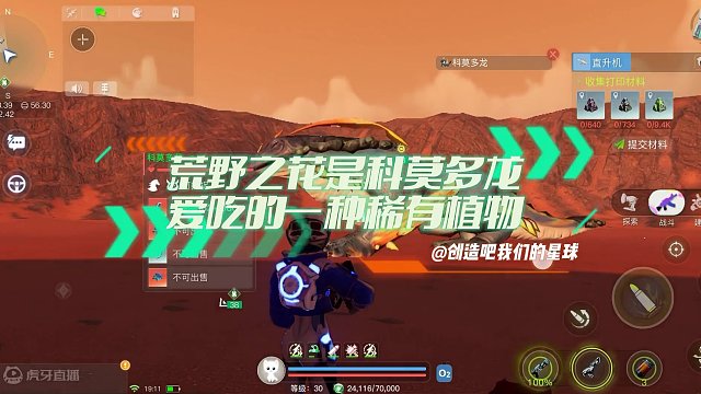 创造吧，我们的星球！伽马星领主饲料材料荒野之花位置