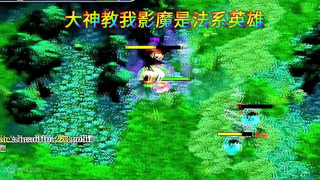 Dota：影魔其实法系英雄？