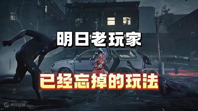 明日老玩家已经忘掉的玩法 #明日之后 #明日之后赚金计划 #明日之后环太平洋联动