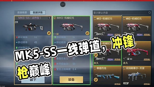 MK5-SS上线了，这才是冲锋枪的一线弹道啊 #穿越火线枪战王者 #cf手游龙映山海 #cf手游