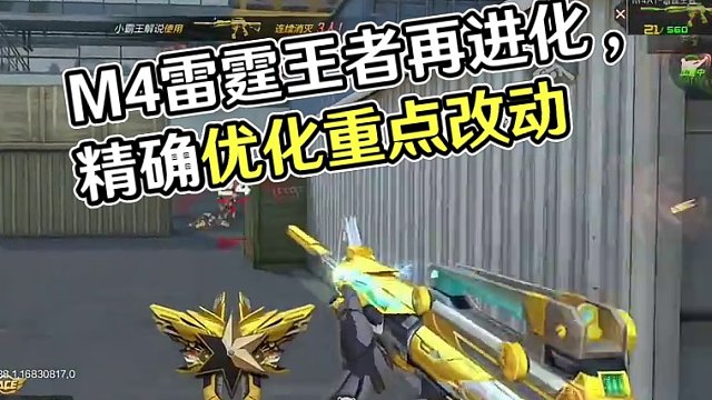 M4雷霆王者再加强，精准稳定受击优化了 #穿越火线枪战王者 #cf手游龙映山海 #cf手游