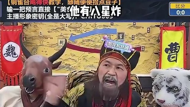 曹某我运筹帷幄 对下家决胜千里之外#途游斗地主 #斗地主 #煮酒论枭雄 #三国斗地主 #曹操斗地主