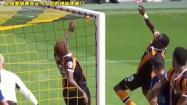 足球赛场那些运球十足的神仙球破门瞬间，真的是运气爆棚！#dou来足球季 #足球的魅力