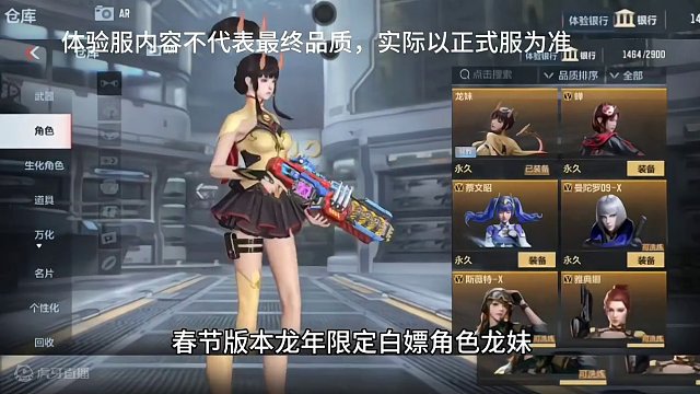 春节版本龙年限定白嫖角色龙妹实战效果，语音试听来了。#cf手游龙映山海 #CF手游 #手游cf