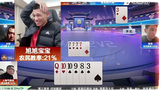 斗地主：战力榜第一名不虚传！斗地主之神害怕了！宝哥吓得笑哭了#斗地主残局 #斗地主的百种姿势 #斗地