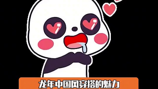 很好！龙年就该穿龙装，国风yyds#撑场面的龙年穿搭 #龙年超有梗新品 #国风 #龙年