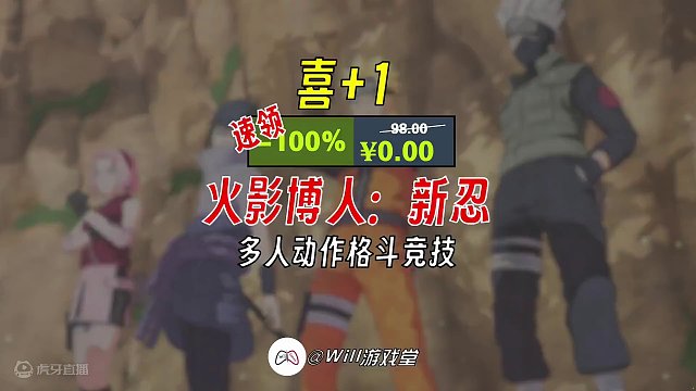 火影博人传：新忍 免费领取 速度 #steam #steam游戏 #游戏推荐 #联机游戏 #游戏鉴赏