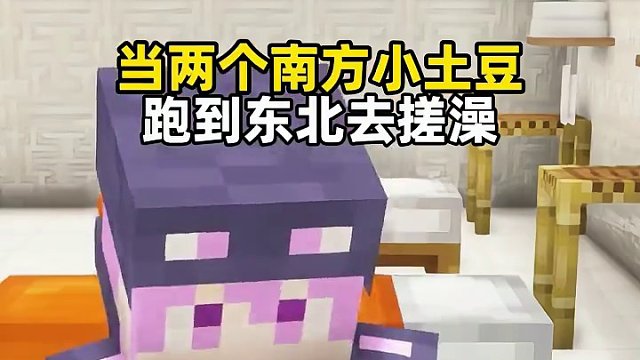 当两个南方小土豆跑到东北去搓澡 #阿阳 #东北 #搓澡 #南方小土豆 #搞笑