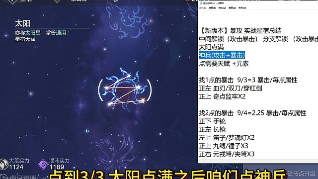 南岛新版本【暴击攻击流】从0→413实战星宿点法 宝宝巴士版本 #妄想山海 #实战星宿 #星宿点法 