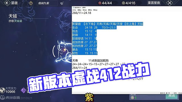 新版本虚战【九紫两绿】从0→412星宿具体点法 又多了500+战力 #妄想山海 #新版本 #虚战星宿