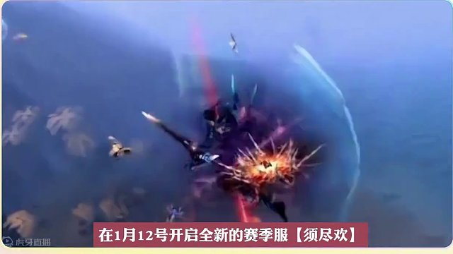 吞噬苍穹ol》全新赛季服【须尽欢】1月12日即将开启 #吞噬苍穹 #吞噬苍穹ol #新游推荐