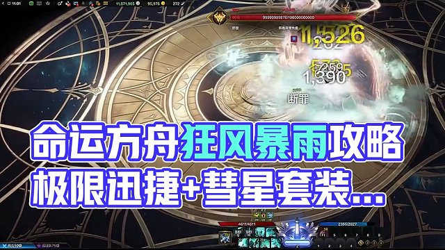 【命运方舟】幻雨~狂风暴雨流究极攻略 #命运方舟 #寻找命运方舟最有才的你