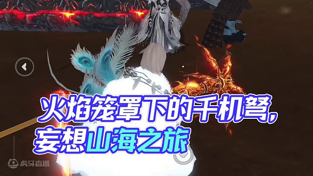 被火焰笼罩的千机弩【浑天炽火千机弩】 鉴赏 #妄想山海 #山海经 #手游网游 #开放世界