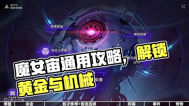 【星穹铁道】模拟宇宙黄金与机械 全面通用攻略 （1）#崩坏星穹铁道 #庸与神的冠冕 #手机游戏 #攻