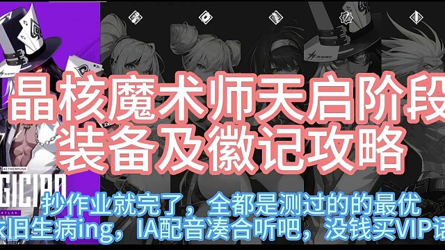 你们要的魔术师装备篇来了 #晶核 #晶核魔术师 #晶核魔术师攻略 #晶核coa