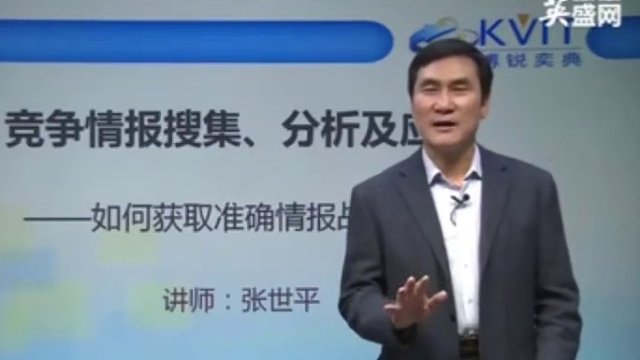 如何获取准确情报战胜竞争对手