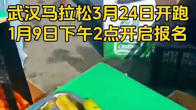 2024武汉马拉松时间提前，3月24日开跑，你报名了吗 #热点 #武汉 #马拉松 #武汉马拉松 #创