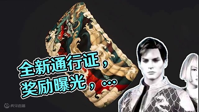 绝地求生：新版本全新通行证上线！这期的质量是真不行！ 绝地求生：新版本全新通行证上线！这期的质量是真