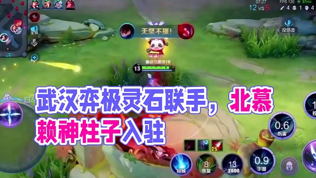 武汉弈极灵石强强联手,北慕赖神微凉小锦儿神罚柱子强势入驻。 #王者